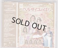 中古シングルCD/ベルサイユのばら（星組）湖月わたる