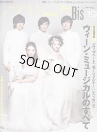 【クロネコメール便対応】レプリークBis 2010年8月号 VOL.19