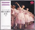 中古CD/チャイコフスキー「眠れる森の美女」全幕