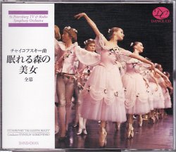 画像1: 中古CD/チャイコフスキー「眠れる森の美女」全幕