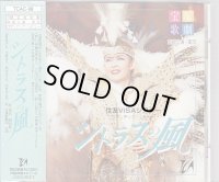 中古・実況CD/ロマンチック・レビュー シトラスの風（宙組・姿月あさと主演）