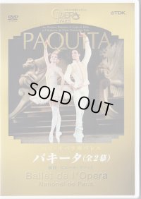 中古DVD/パリ・オペラ座バレエ パキータ（全2幕）