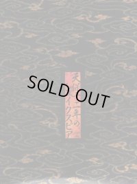 中古パンフレット/天保十二年のシェイクスピア
