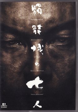 画像1: 【値下げ！】中古DVD/劇団☆新感線 髑髏城の七人アカドクロ