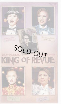 画像1: 中古ビデオ・KING OF REVUE（TCAスペシャル2000）