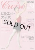 バレエ雑誌『クロワゼ』VOL.30