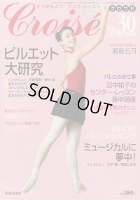 バレエ雑誌『クロワゼ』VOL.30