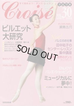 画像1: バレエ雑誌『クロワゼ』VOL.30