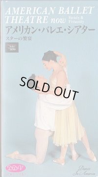 中古ビデオ/アメリカン・バレエ・シアター　スターの饗宴