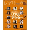 【クロネコメール便対応】レプリークBis 2006年3月号 VOL.3
