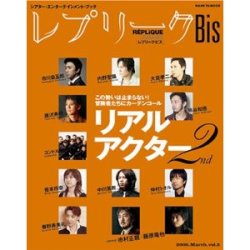 画像1: 【クロネコメール便対応】レプリークBis 2006年3月号 VOL.3