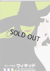 中古パンフレット/劇団四季 WICKED ウィキッド（2009年7月・東京）