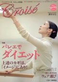 バレエ雑誌『クロワゼ』VOL.38