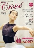 バレエ雑誌『クロワゼ』VOL.41