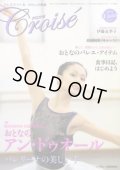 バレエ雑誌『クロワゼ』VOL.37