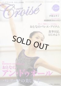 バレエ雑誌『クロワゼ』VOL.37