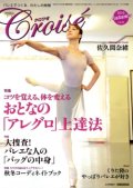 バレエ雑誌『クロワゼ』VOL.40