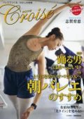 バレエ雑誌『クロワゼ』VOL.43