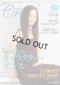 バレエ雑誌『クロワゼ』VOL.39