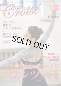 バレエ雑誌『クロワゼ』VOL.42/特別付録CD付