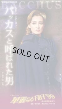 中古ビデオ「バッカスと呼ばれた男/華麗なる千拍子'99」（雪組・轟悠主演）