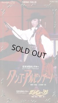 中古ビデオ「タンゴ・アルゼンチーノ／ザ・レビュー'99」（花組・愛華みれ主演）