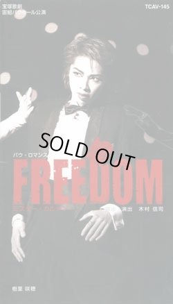 画像1: 中古ビデオ「バウ・ロマンス FREEDOM」（宙組・樹里咲穂主演）