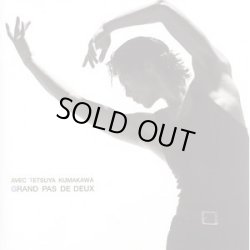 画像1: 中古CD/AVEC TETSUYA KUMAKAWA GRAND PAS DE DEUX 熊川哲也 バレエ名曲セレクション