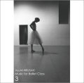 中古レッスンCD/蛭崎あゆみ「Music for Ballet Class 3　AYUMI　HIRUSAKI 」