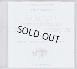 画像1: 中古レッスンCD/エリーナ・アキモヴァ　Musique pour le Cours de Danse Classique 2