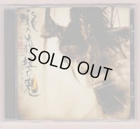 中古CD/劇団☆新感線「朧の森に棲む鬼」