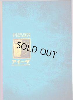 画像1: 中古パンフレット/劇団四季 アイーダ（2004・大阪）