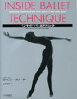 画像1: ヴァレリー・グリーグ著/インサイド・バレエテクニック-正しいレッスンとテクニックの向上-