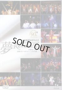 中古DVD/夢・Revues！2 平成9〜15年 宝塚レビュー&ショー・ハイライト版