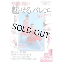 金田和洋監修/華麗に踊る!魅せるバレエ50のポイント 