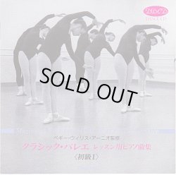 画像1: 中古レッスンCD/クラシック・バレエ レッスン用ピアノ曲集 
