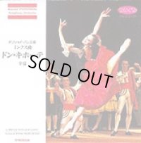 中古CD/ボリショイ・バレエ版 ミンクス曲「ドン・キホーテ（全曲）」