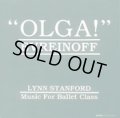 中古レッスンCD/OLGA!（リン・スタンフォード）