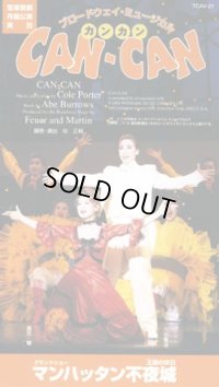 中古ビデオ「CAN-CAN/マンハッタン不夜城〜王様の休日〜」（月組・久世星佳主演）