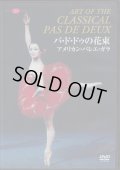 中古DVD/パ・ド・ドゥの花束　アメリカン・バレエ・ガラ