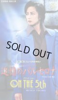 中古ビデオ「追憶のバルセロナ/ON THE 5th」（雪組・絵麻緒ゆう主演）