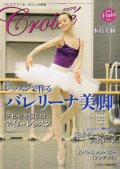 バレエ雑誌『クロワゼ』VOL.45