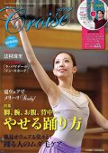 バレエ雑誌『クロワゼ』VOL.51/特別付録DVD付※DVD未開封