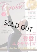 バレエ雑誌『クロワゼ』VOL.53/特別付録DVD付※DVD未開封