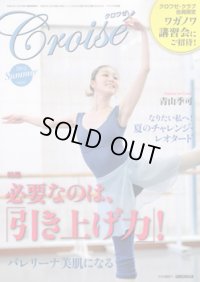バレエ雑誌『クロワゼ』VOL.47