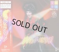 中古・実況CD/ダンシング・スピリット（宙組・和央ようか主演）