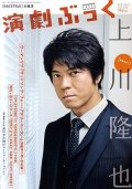 【2冊以上購入で10％引き】演劇ぶっく 2011年10月号 VOL.153