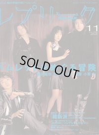 【2冊以上購入で10％引き】レプリーク 2003年11月号 VOL.44