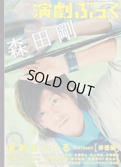 画像1: 【2冊以上購入で10％引き】演劇ぶっく 2007年12月号 VOL.130