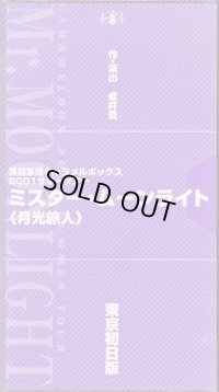 中古ビデオ/演劇集団キャラメルボックス「ミスター・ムーンライト 月光旅人」（東京初日版）